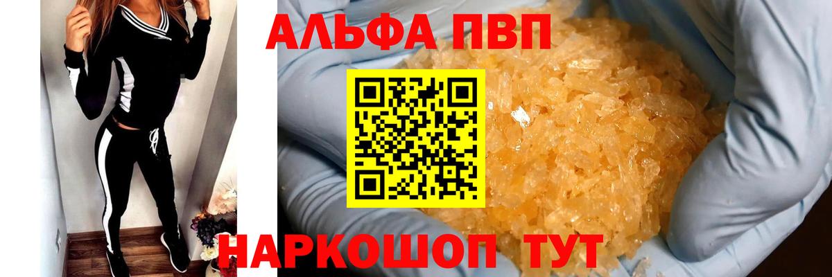 Коркино  Alfa_PVP кристаллы  A-PVP  Вход с VPN 
