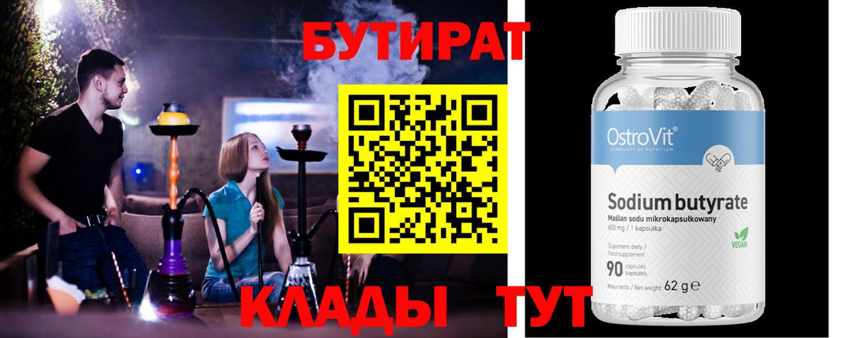 Бутират  Бутират бутик  Вход с VPN  Коркино 