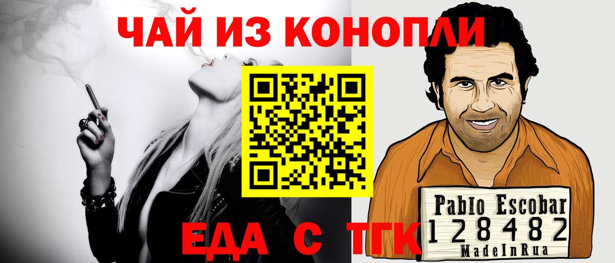 Еда ТГК конопля Коркино