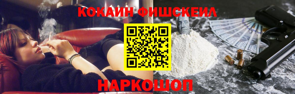КОКАИН Fish Scale Коркино
