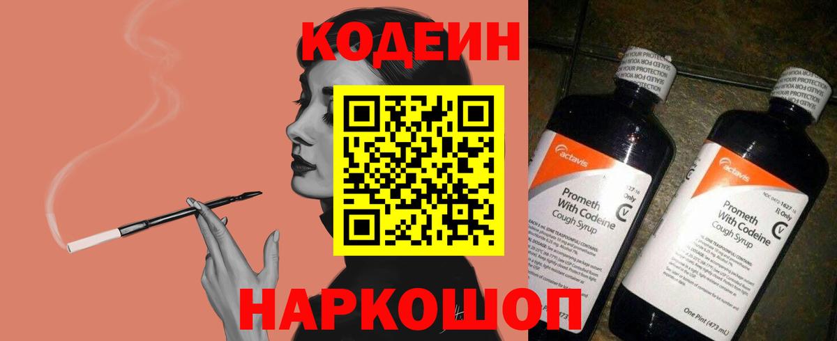 Коркино  Кодеиновый сироп Lean Purple Drank  Вход с VPN  Кодеин Purple Drank 