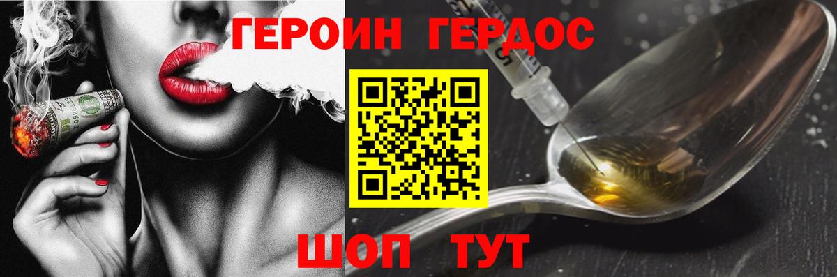 ГЕРОИН герыч Коркино