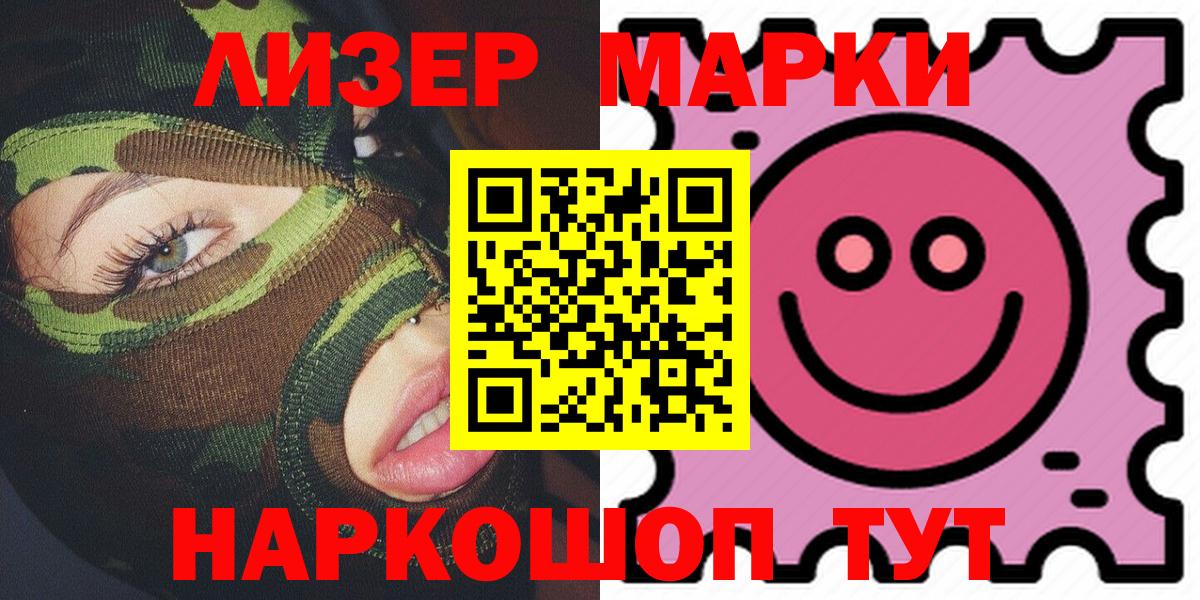 Наркотические марки 1500мкг Коркино