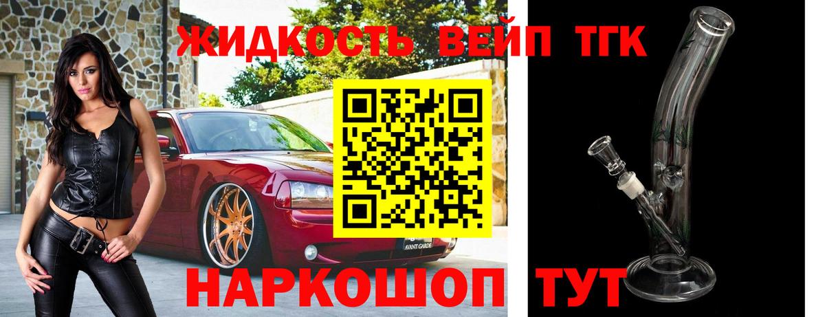 Дистиллят ТГК вейп  Коркино 